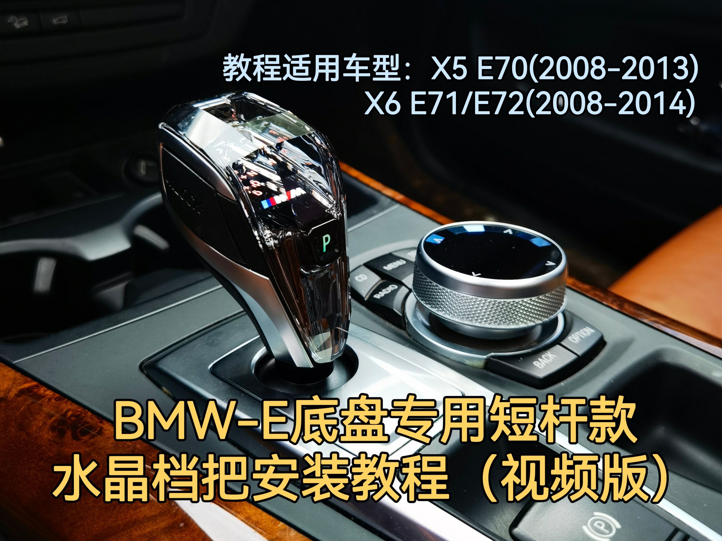 BMW-E bottom special short pole installation video