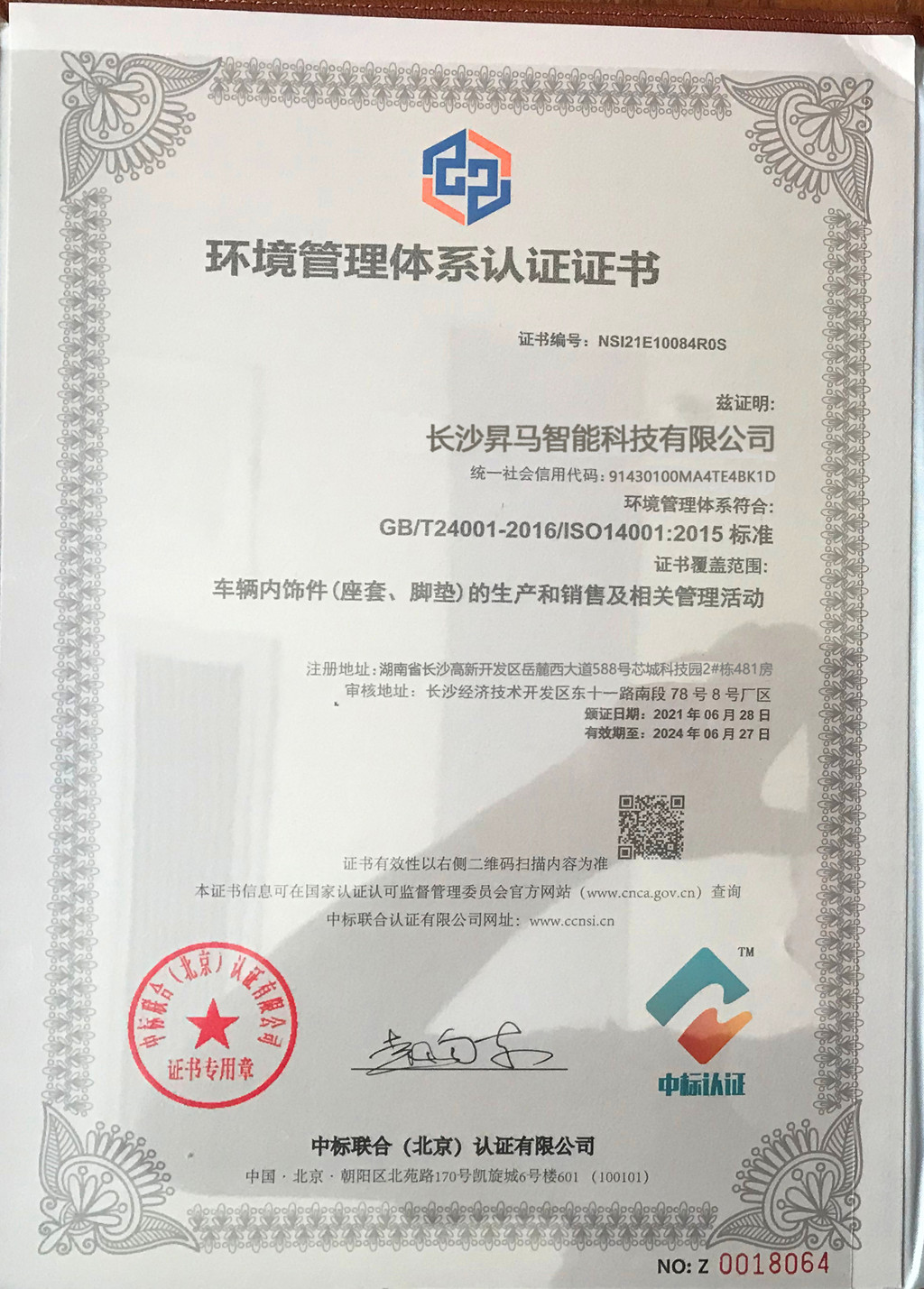 环境管理体系认证证书正本.jpg