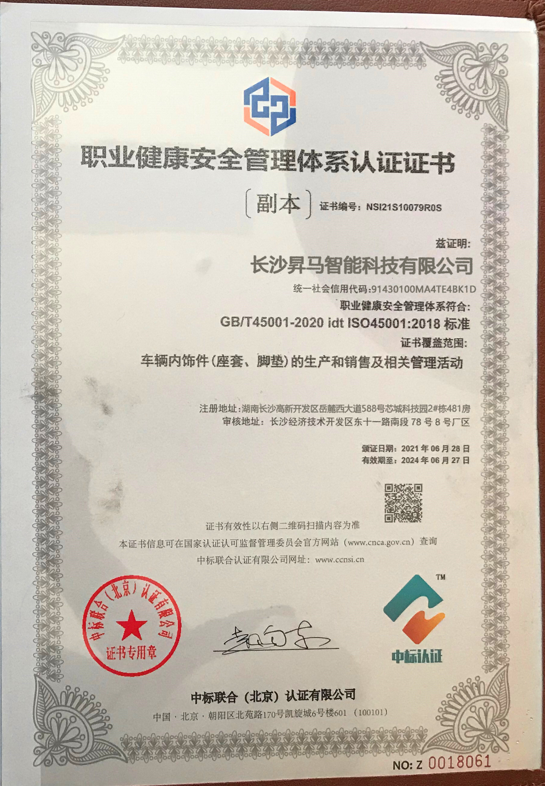 职业健康安全管理体系认证证书－副本.jpg